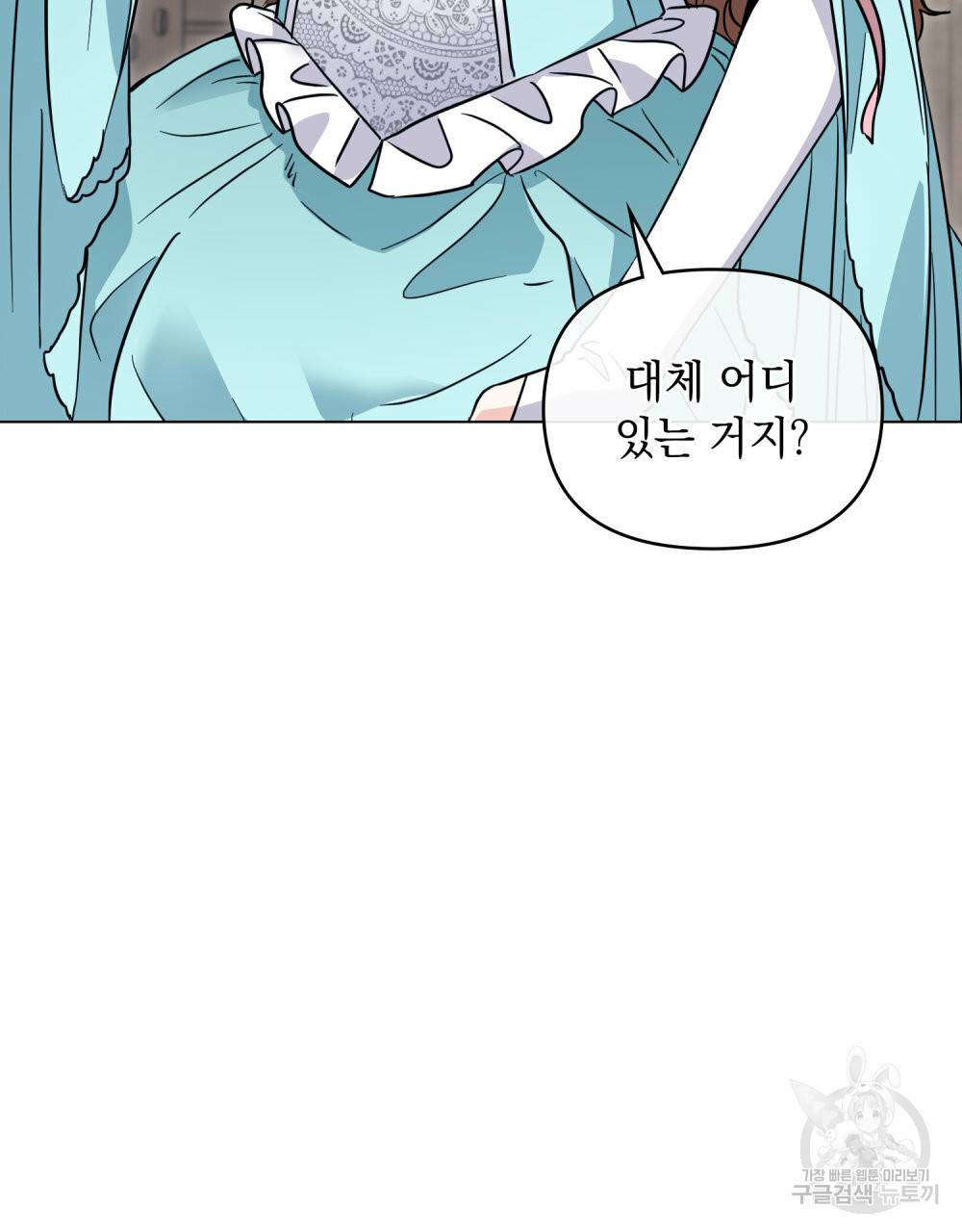 참아주세요, 대공 41화 12