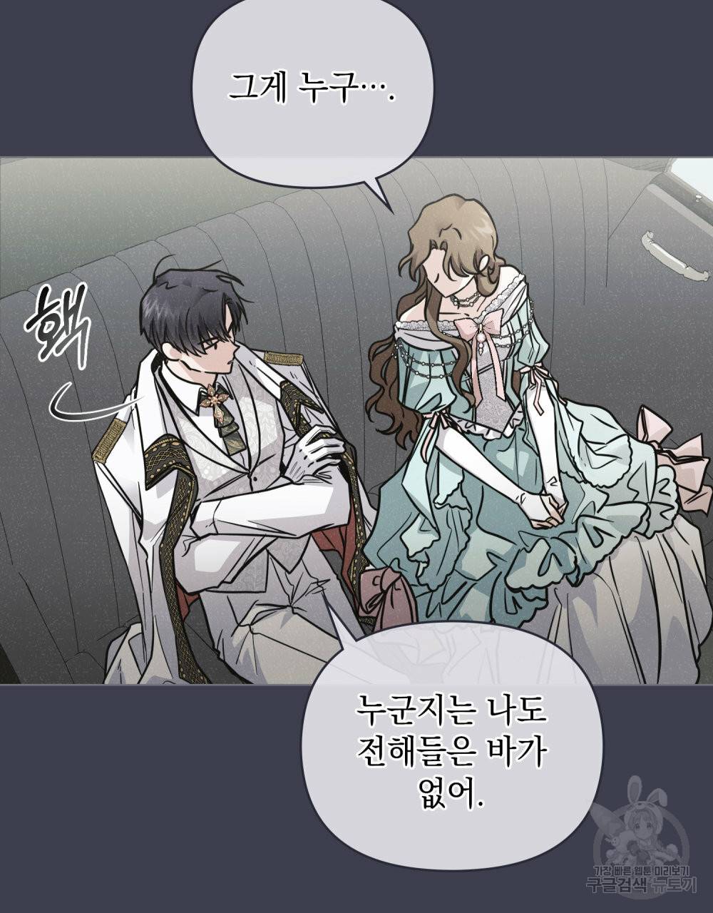 참아주세요, 대공 41화 20