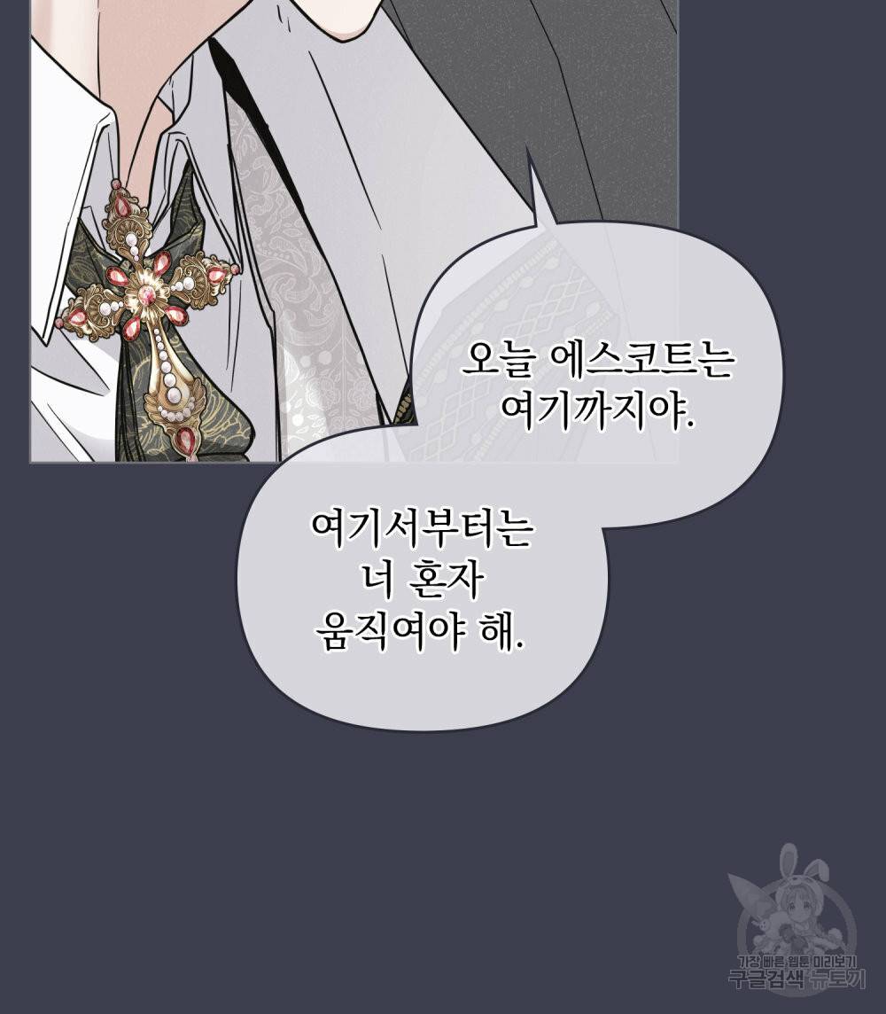 참아주세요, 대공 41화 22