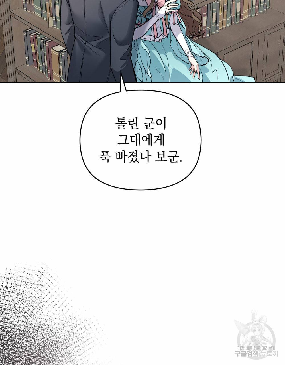 참아주세요, 대공 41화 25