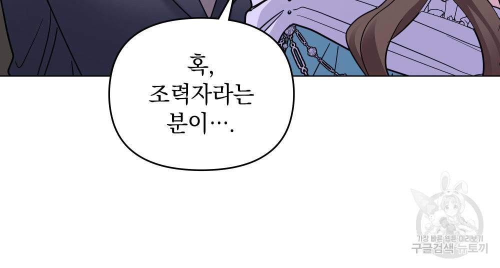 참아주세요, 대공 41화 29