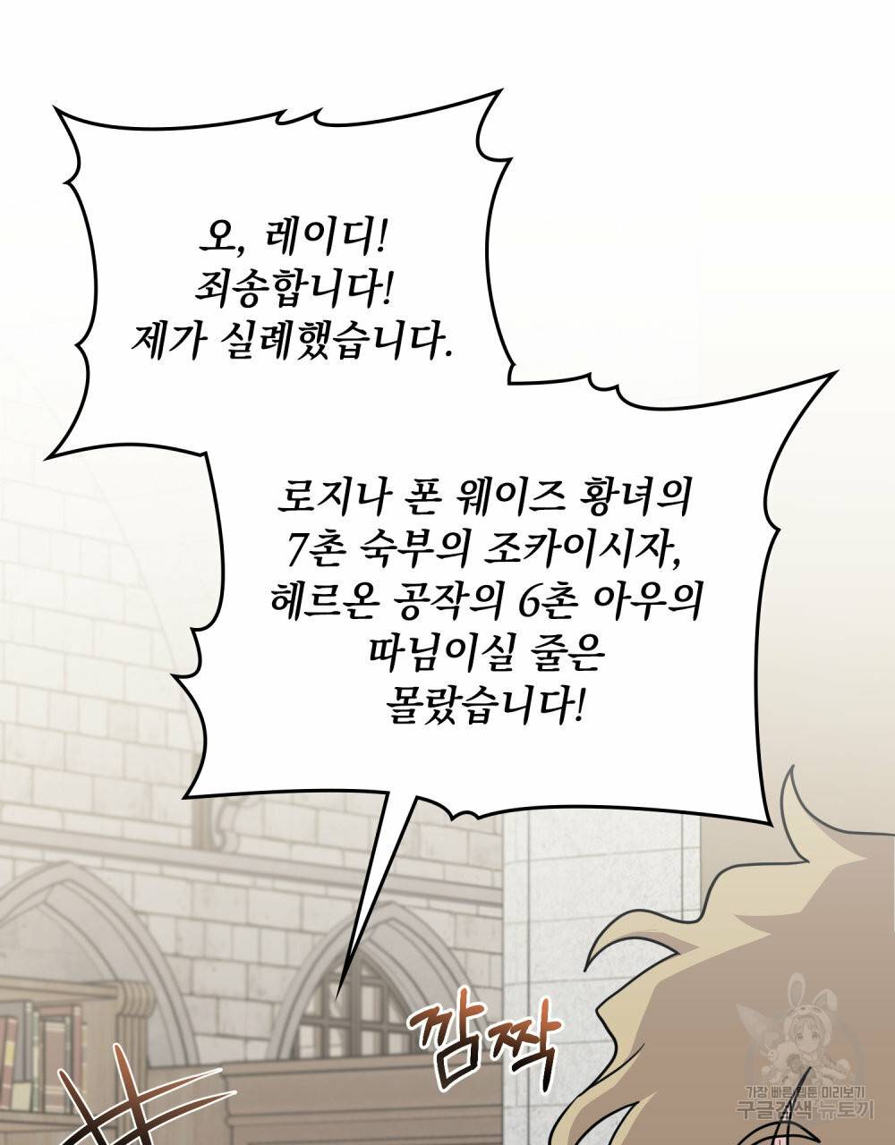 참아주세요, 대공 41화 31