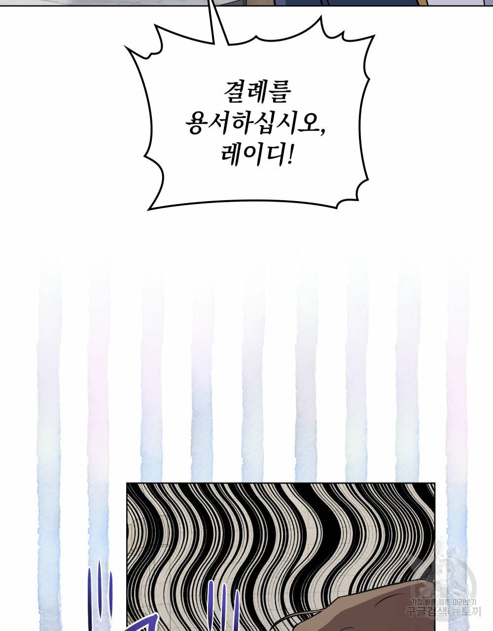 참아주세요, 대공 41화 33