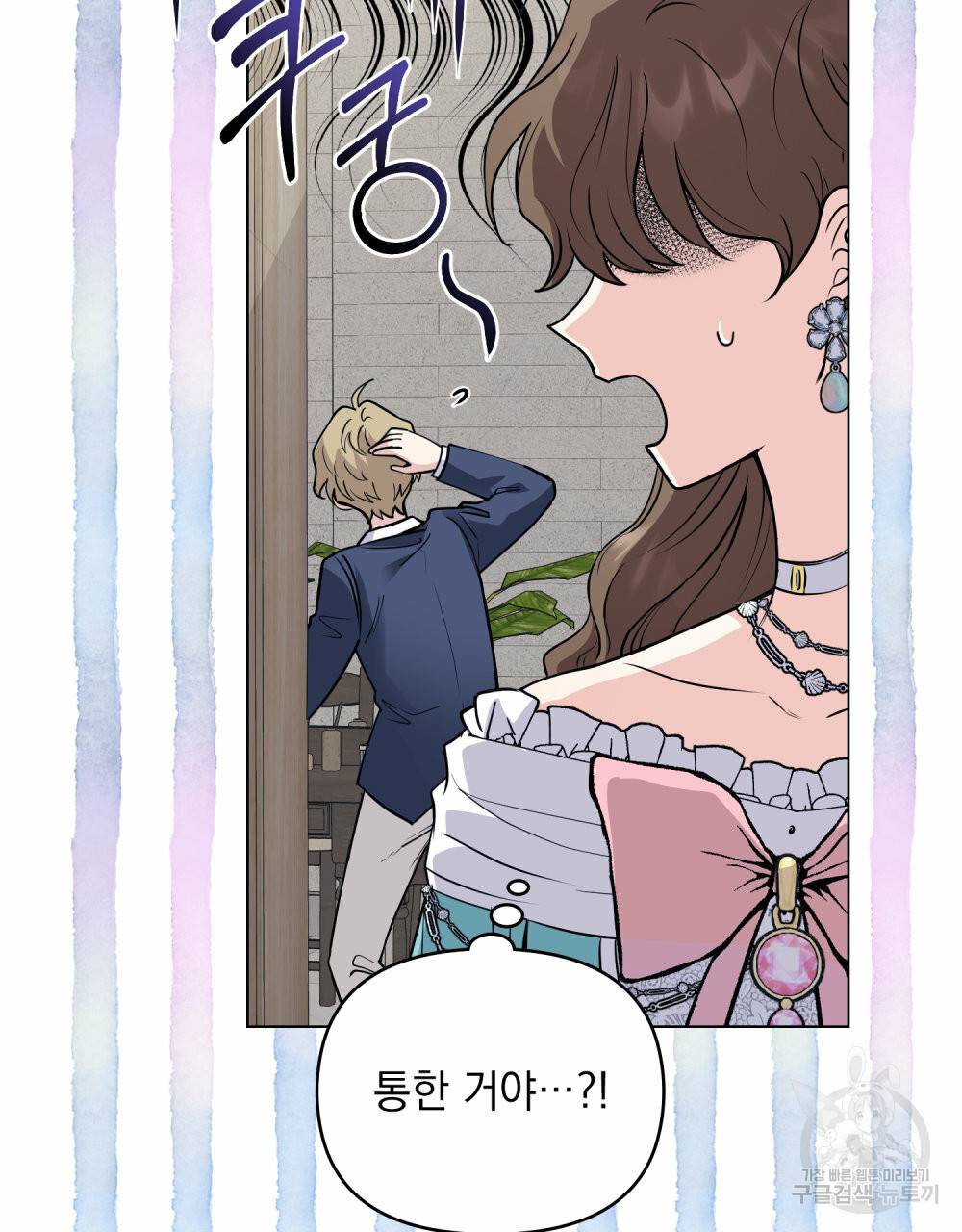 참아주세요, 대공 41화 34