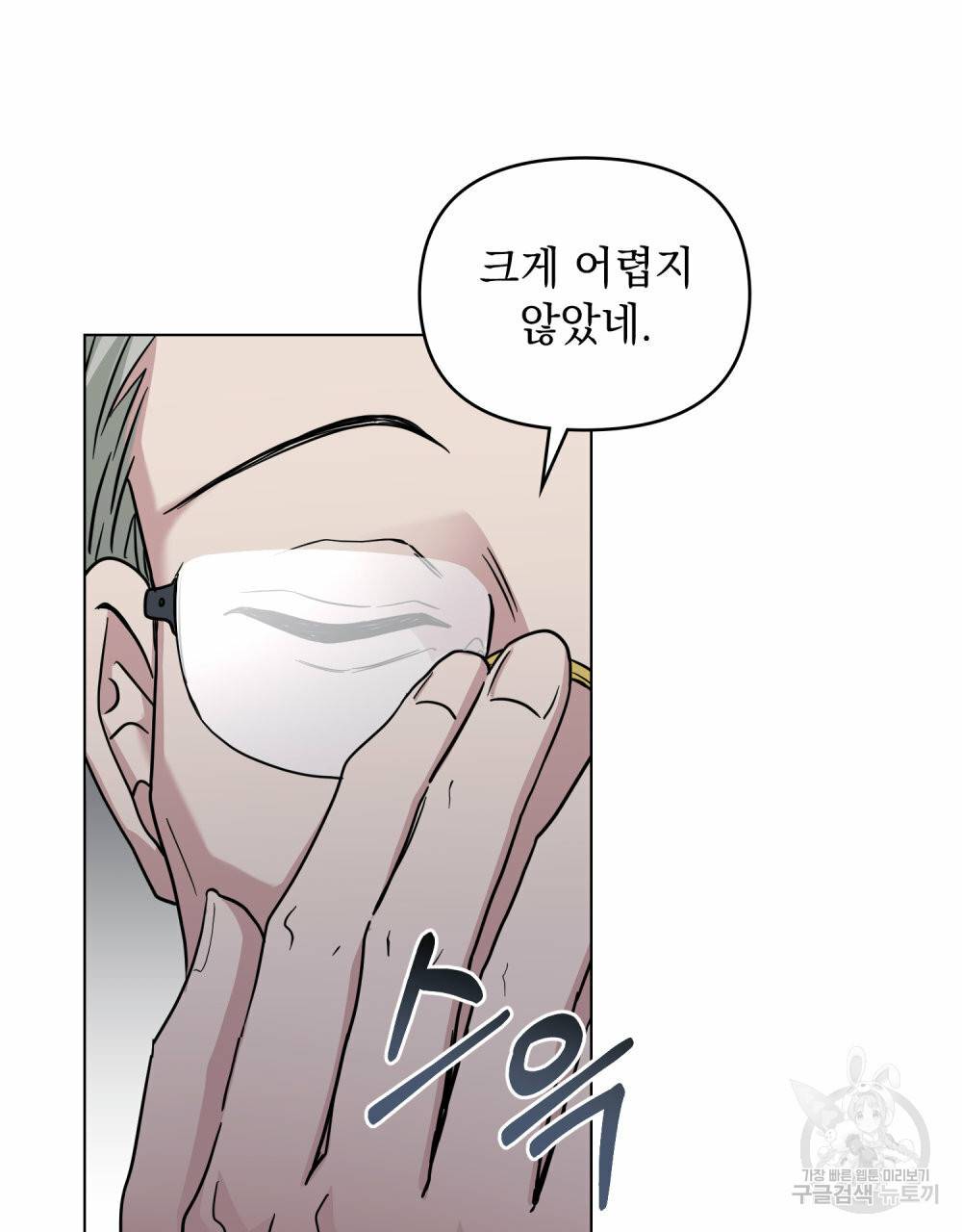 참아주세요, 대공 41화 37