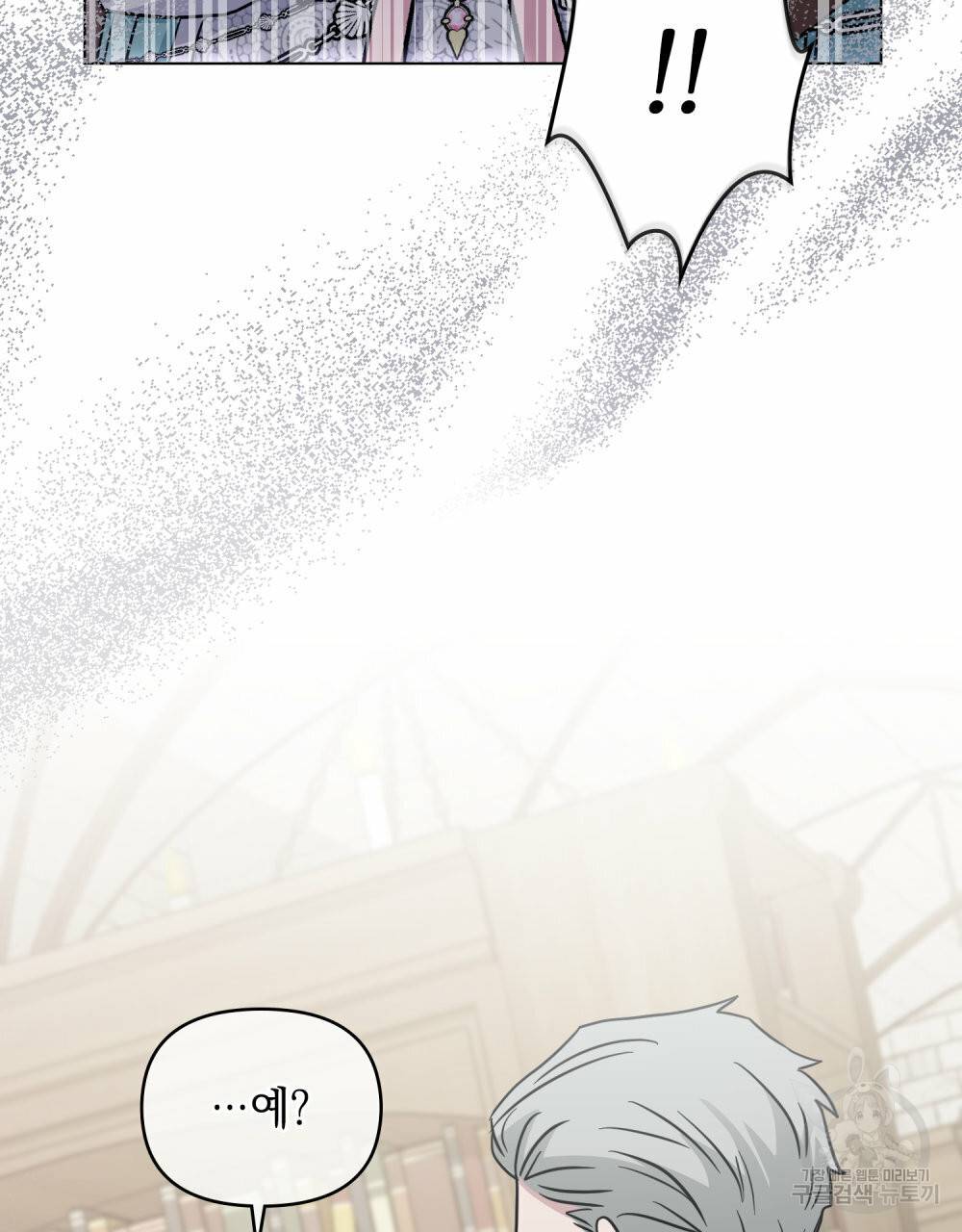 참아주세요, 대공 41화 40