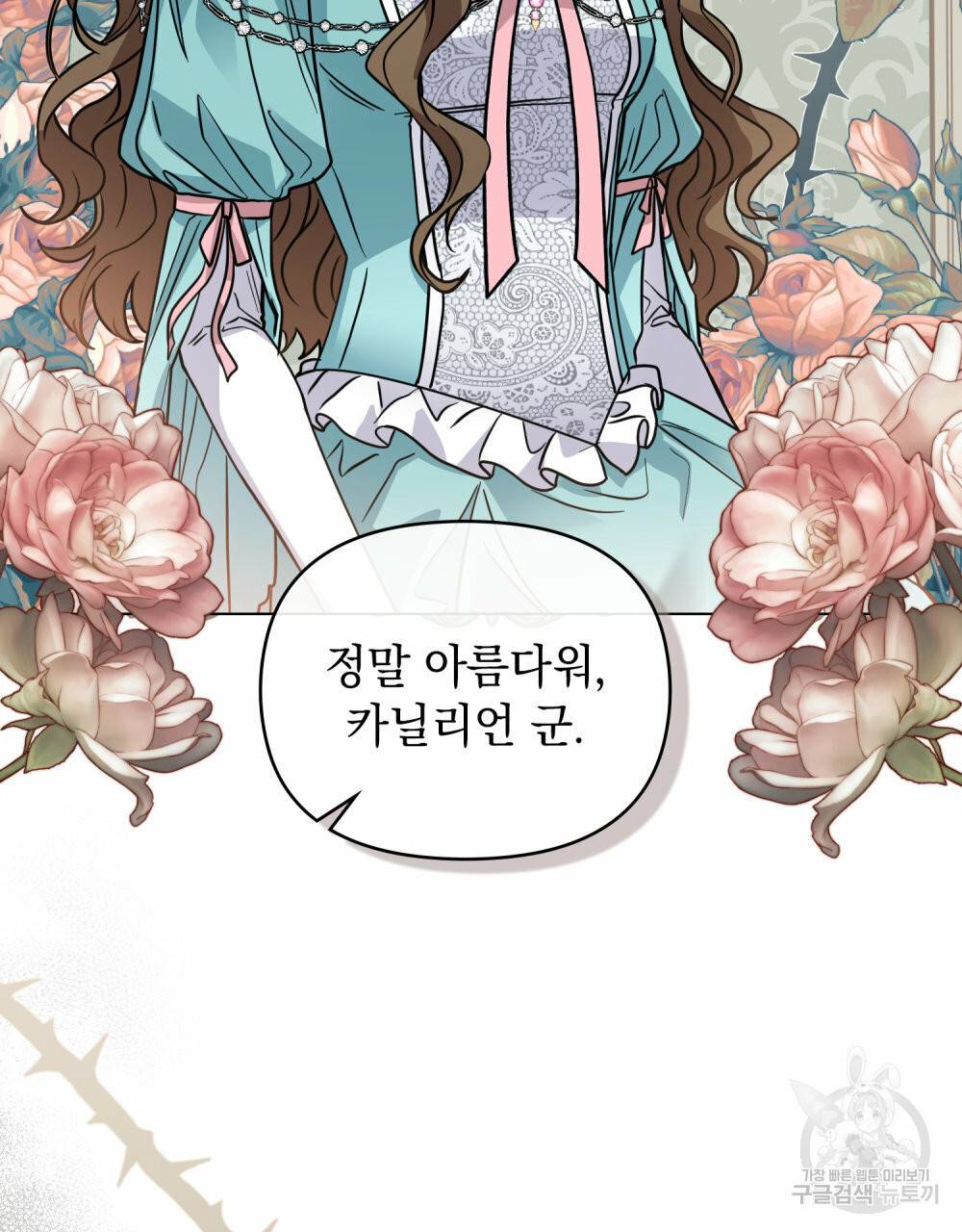 참아주세요, 대공 41화 45