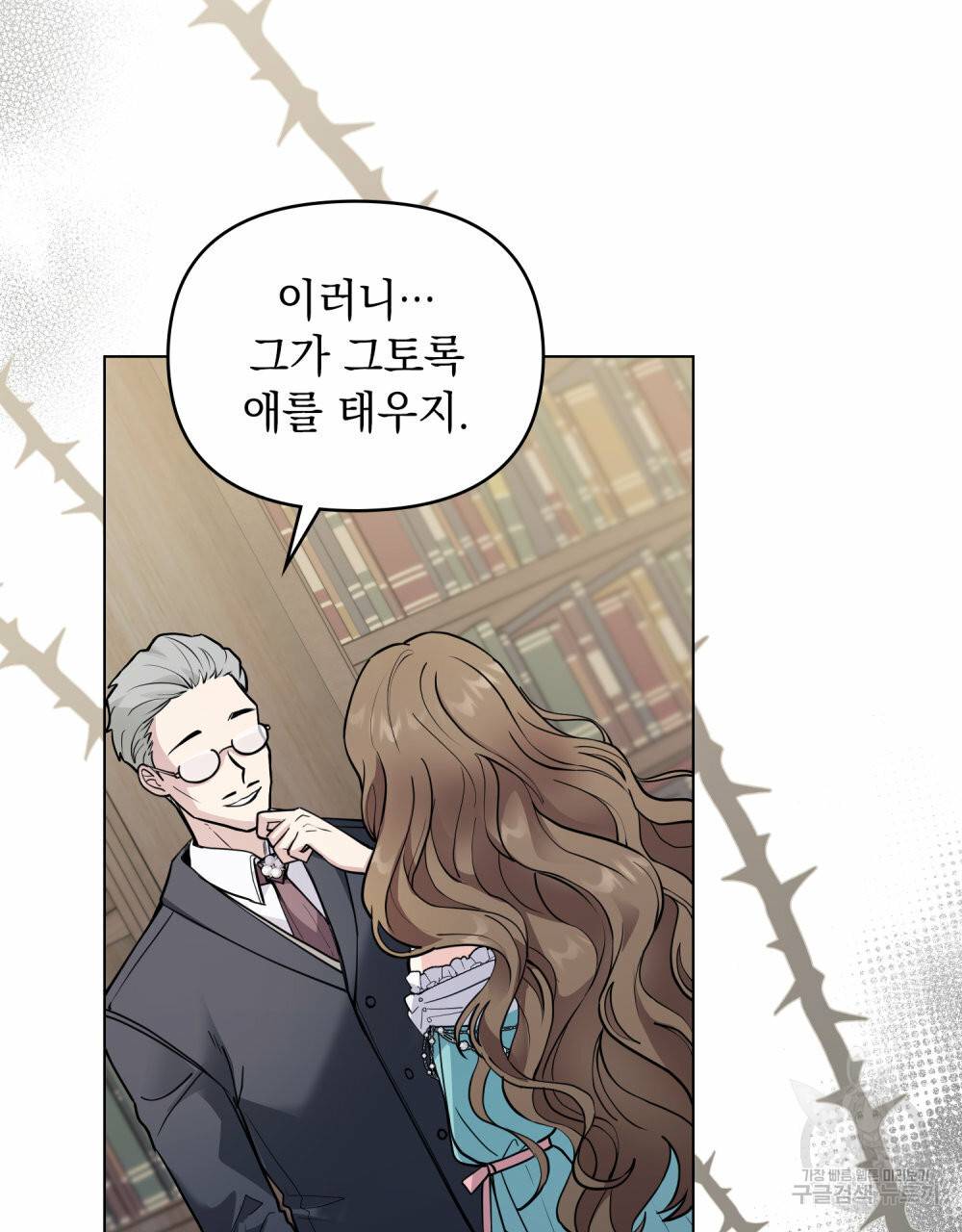 참아주세요, 대공 41화 46