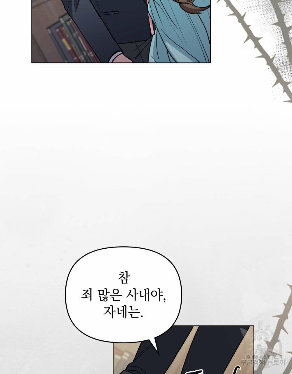 참아주세요, 대공 41화 47
