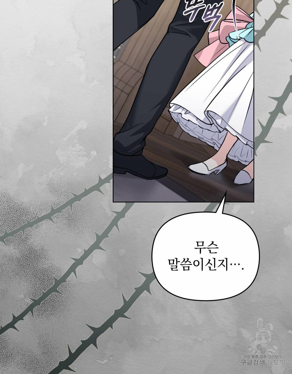 참아주세요, 대공 41화 48