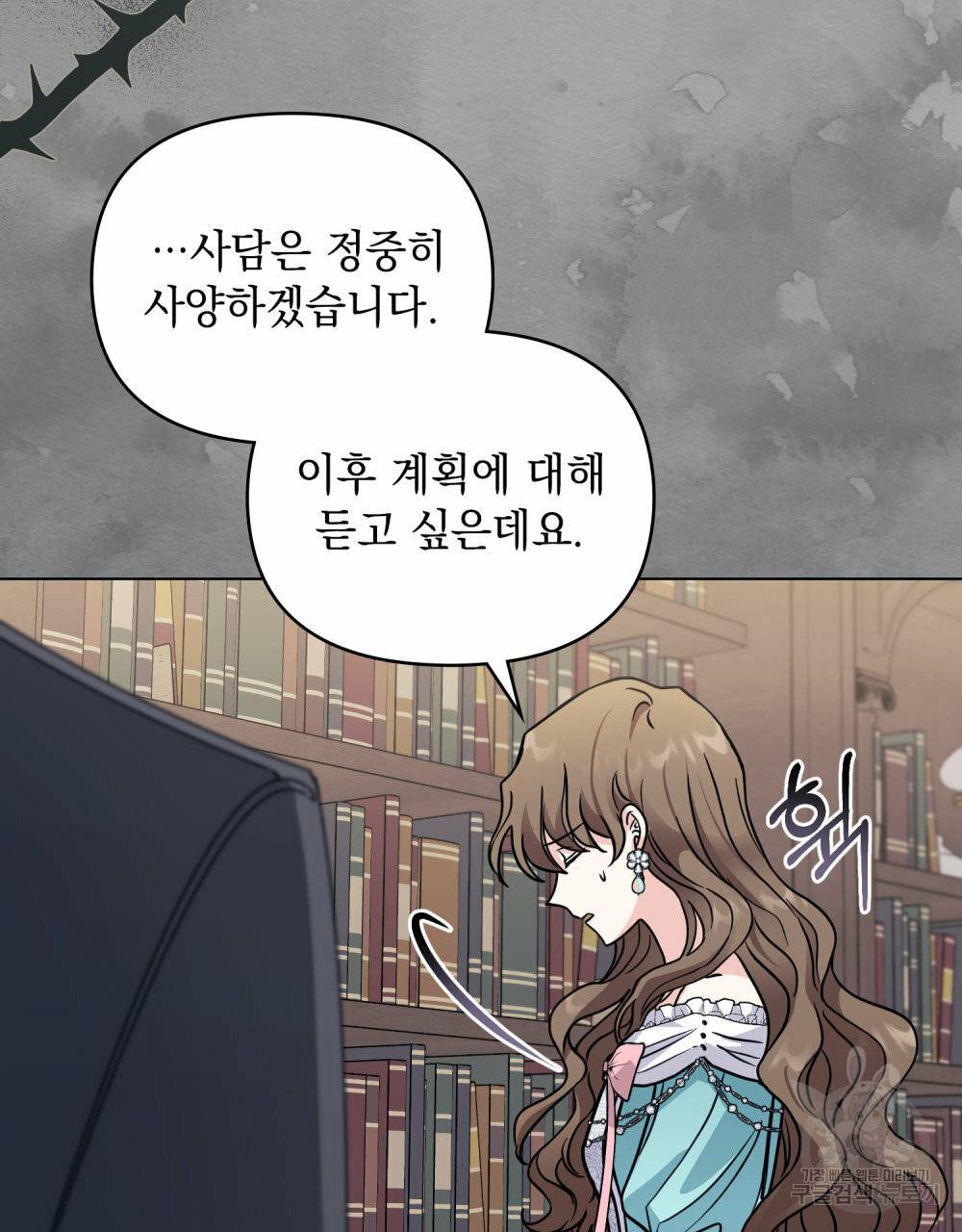 참아주세요, 대공 41화 49