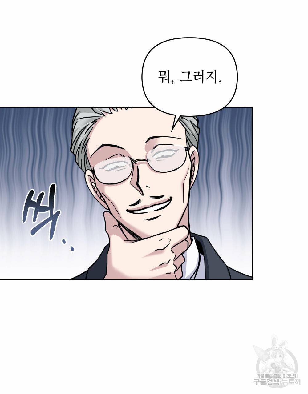 참아주세요, 대공 41화 51