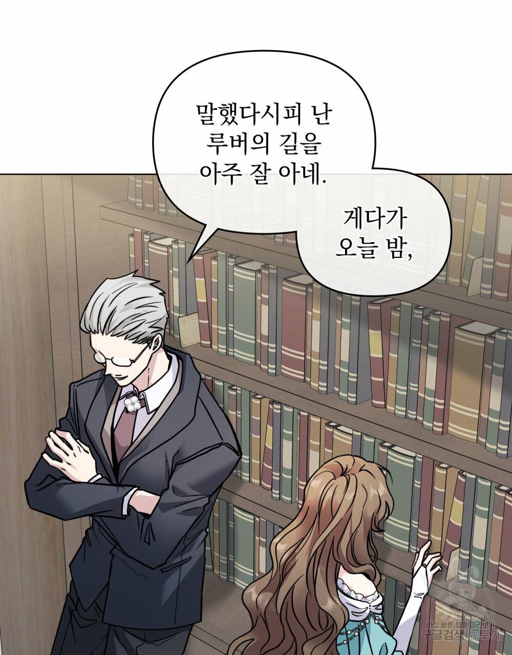 참아주세요, 대공 41화 52