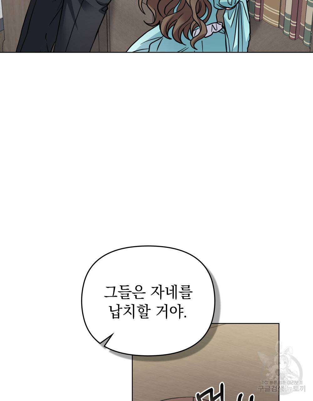 참아주세요, 대공 41화 53