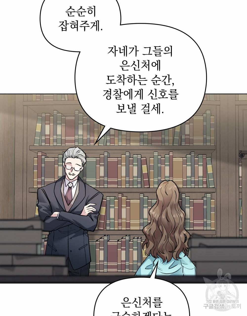 참아주세요, 대공 41화 55