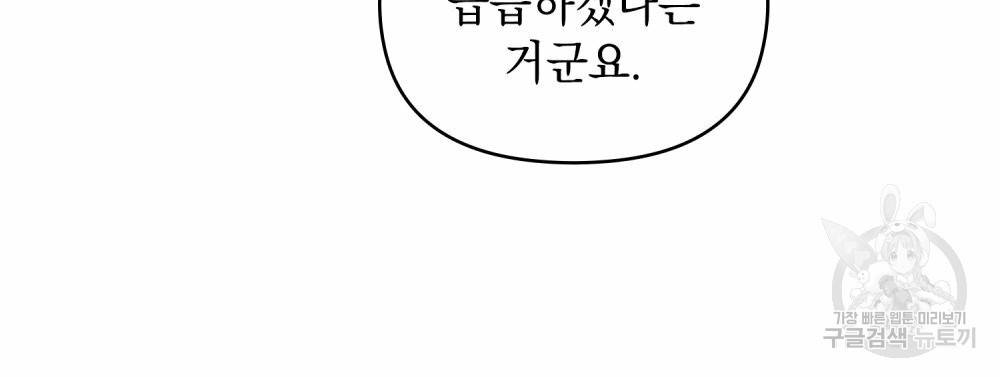 참아주세요, 대공 41화 56