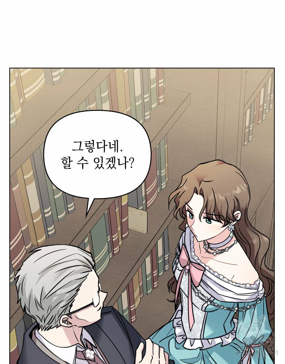 참아주세요, 대공 41화 57