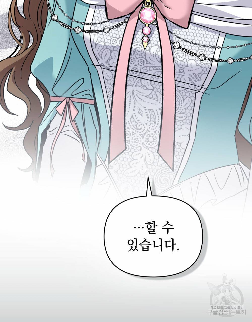 참아주세요, 대공 41화 60