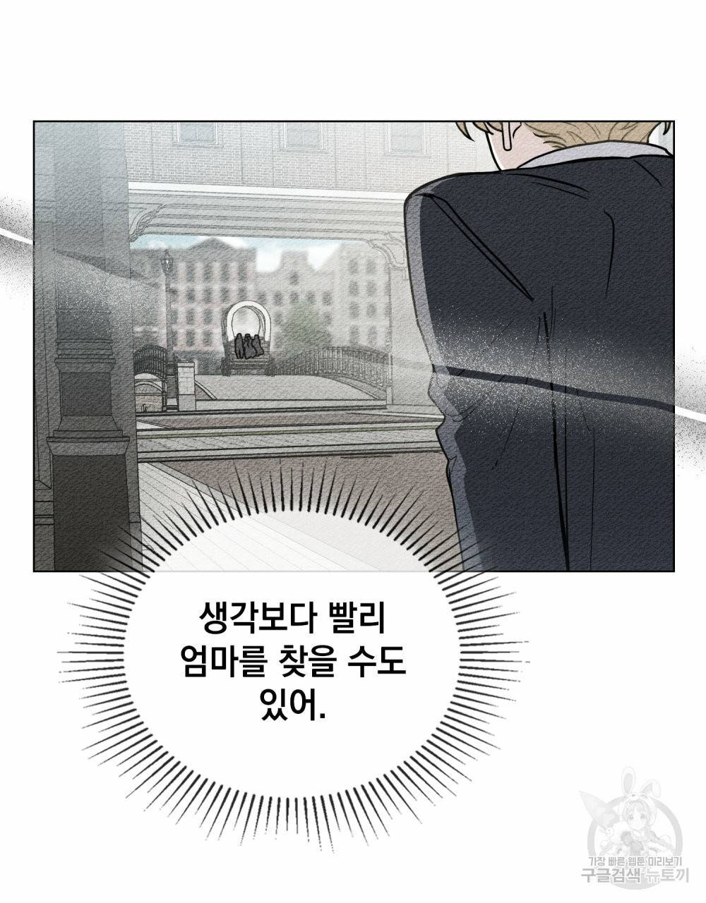 참아주세요, 대공 41화 64