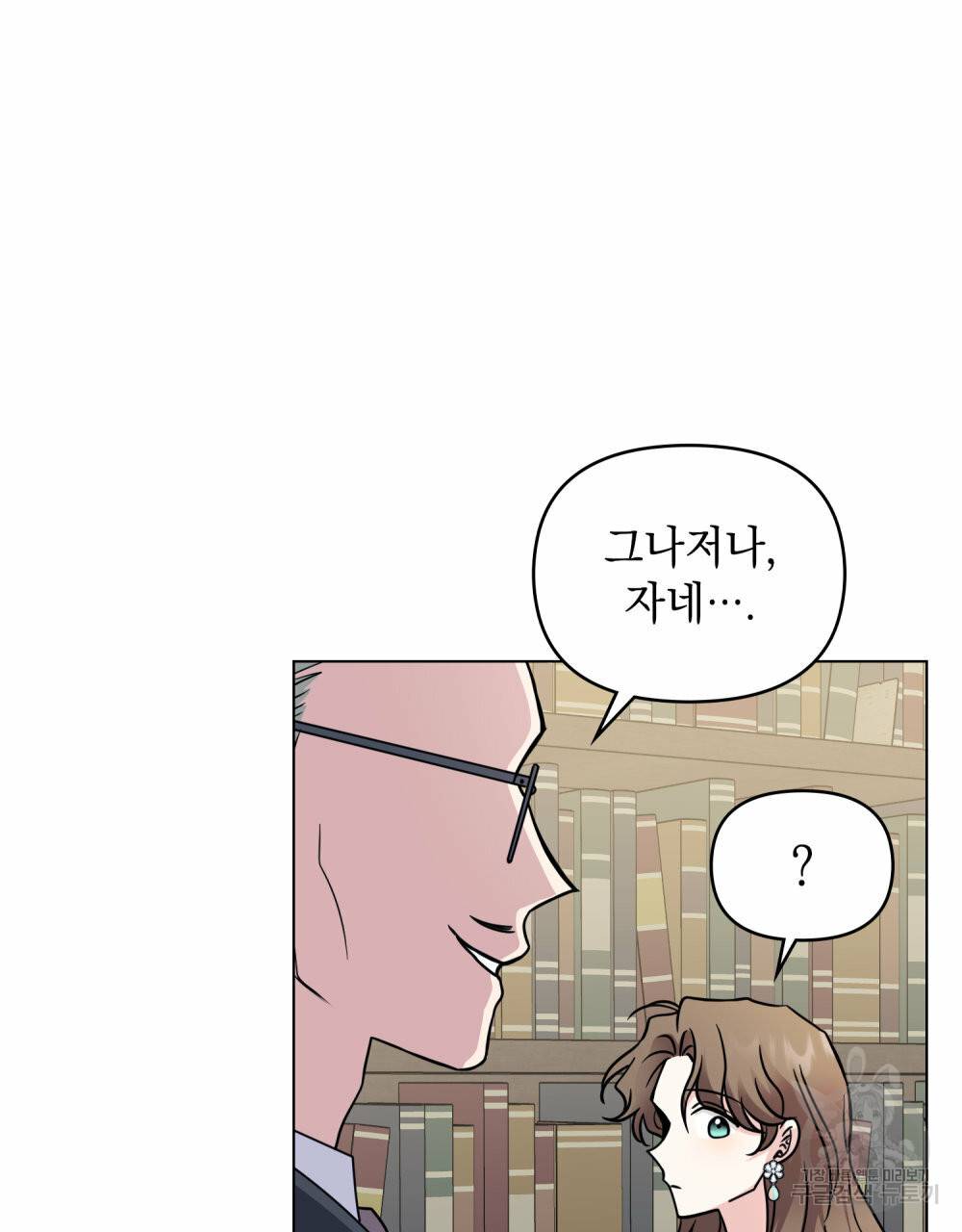 참아주세요, 대공 41화 65