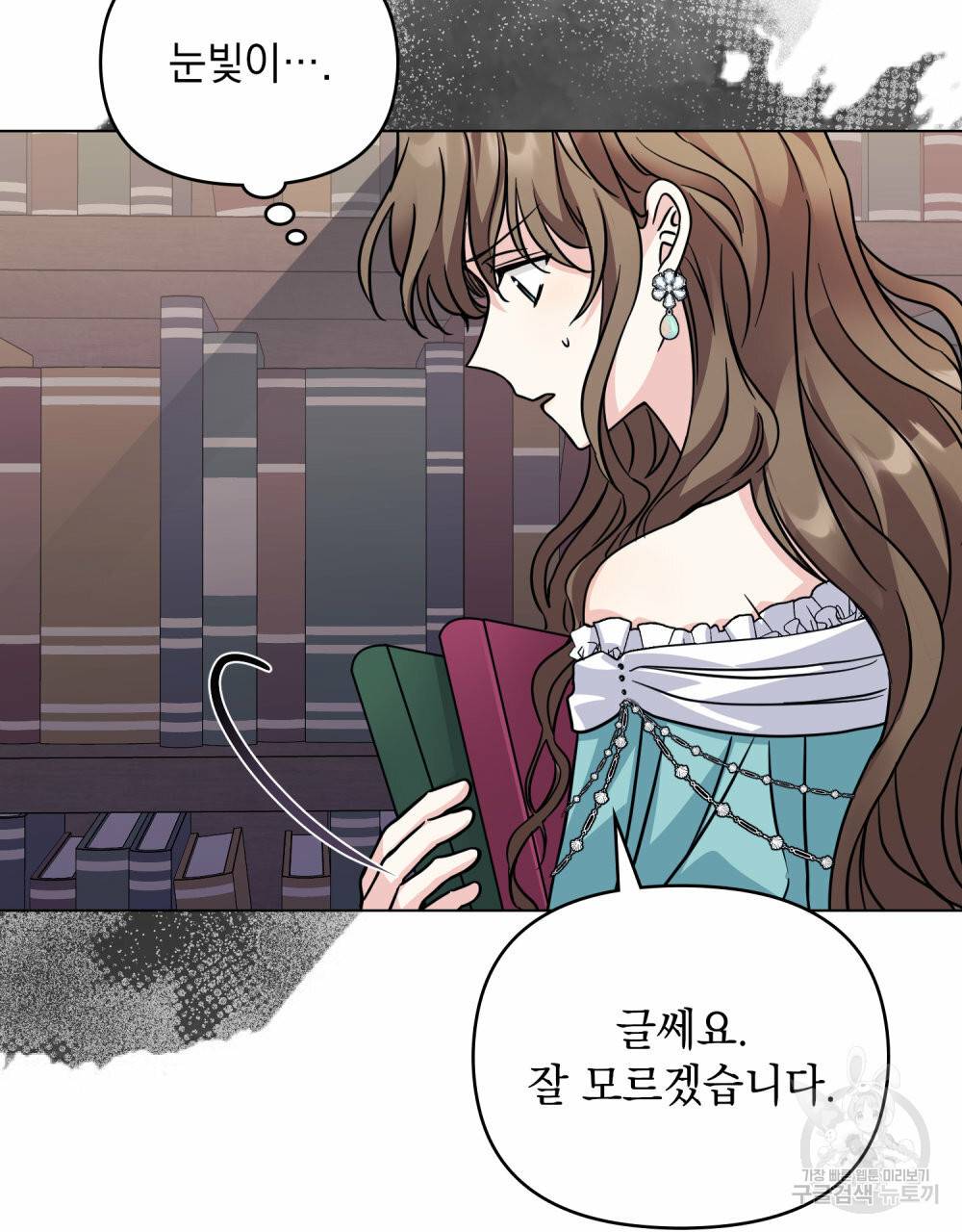 참아주세요, 대공 41화 69