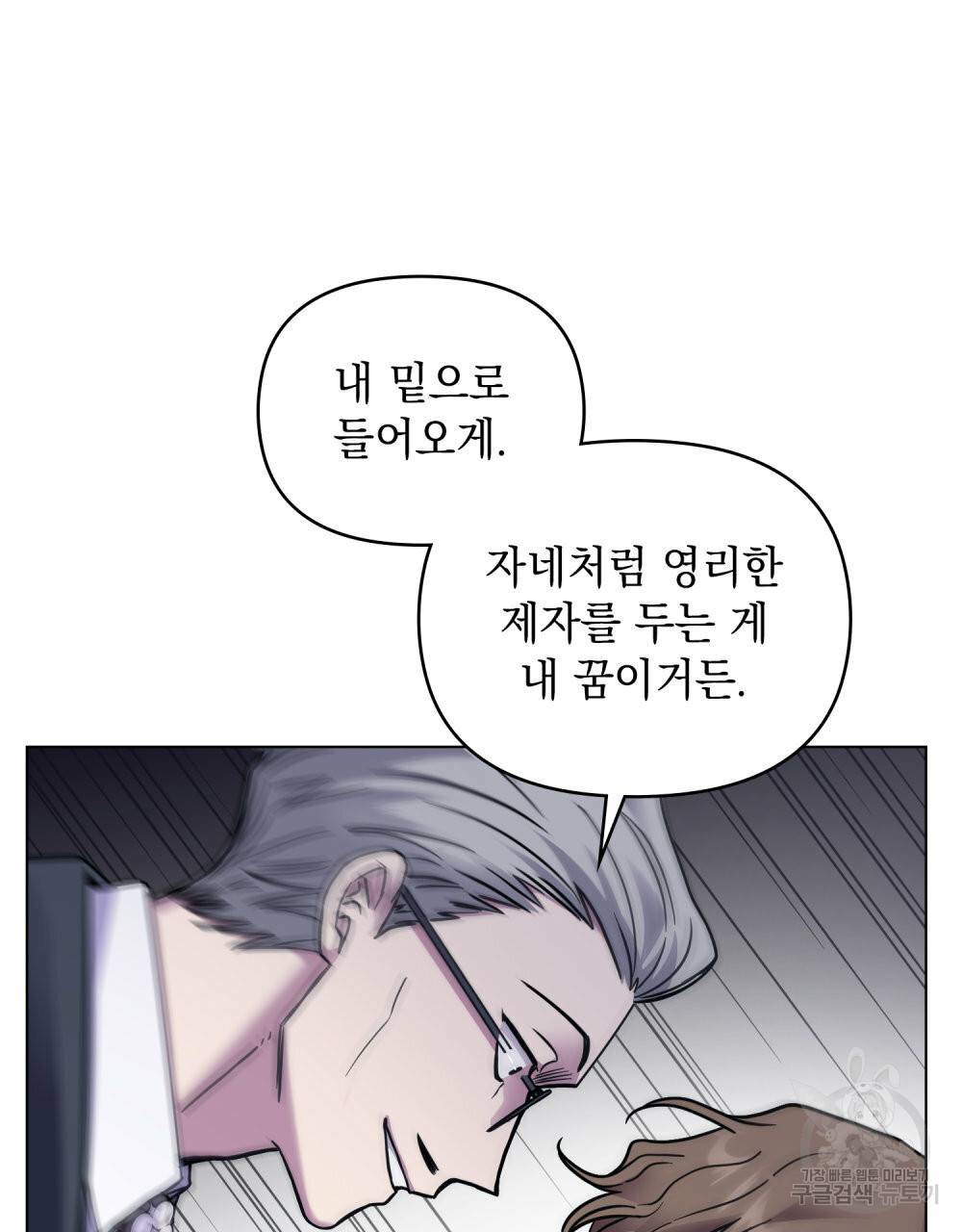 참아주세요, 대공 41화 71