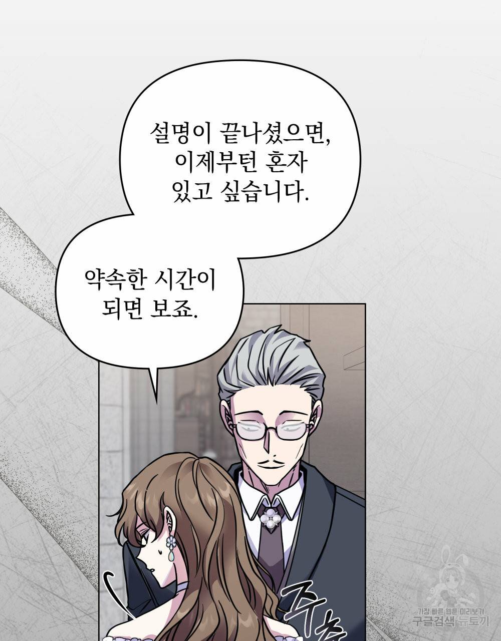 참아주세요, 대공 41화 73
