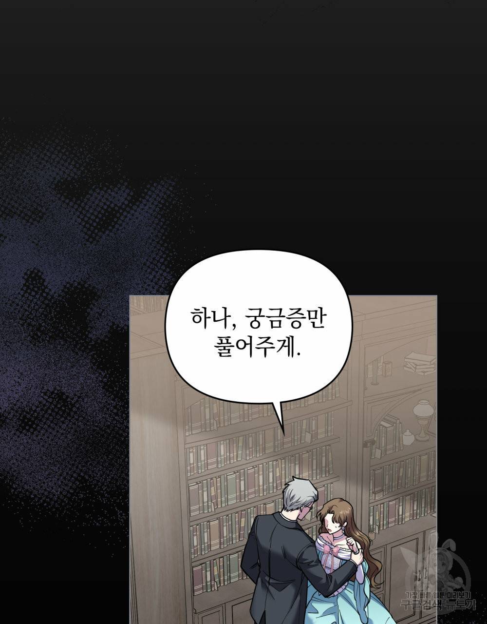 참아주세요, 대공 41화 76