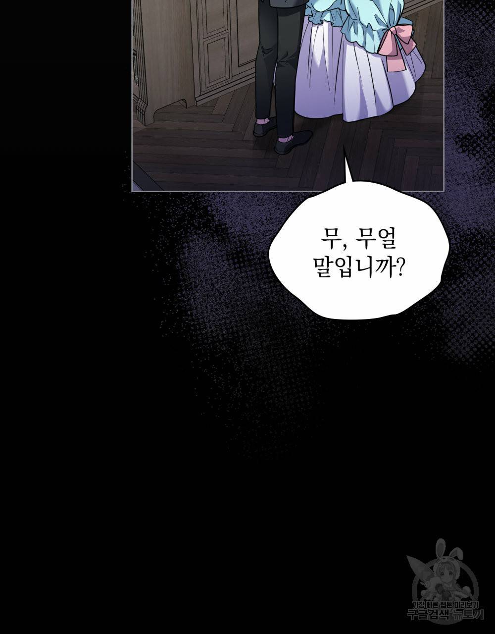 참아주세요, 대공 41화 77