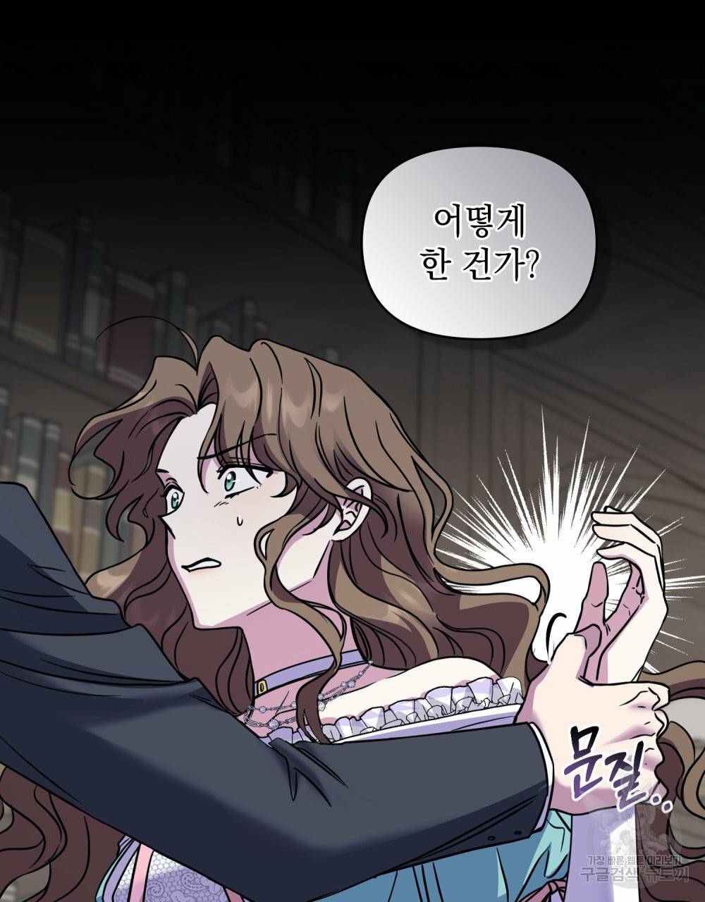 참아주세요, 대공 41화 78