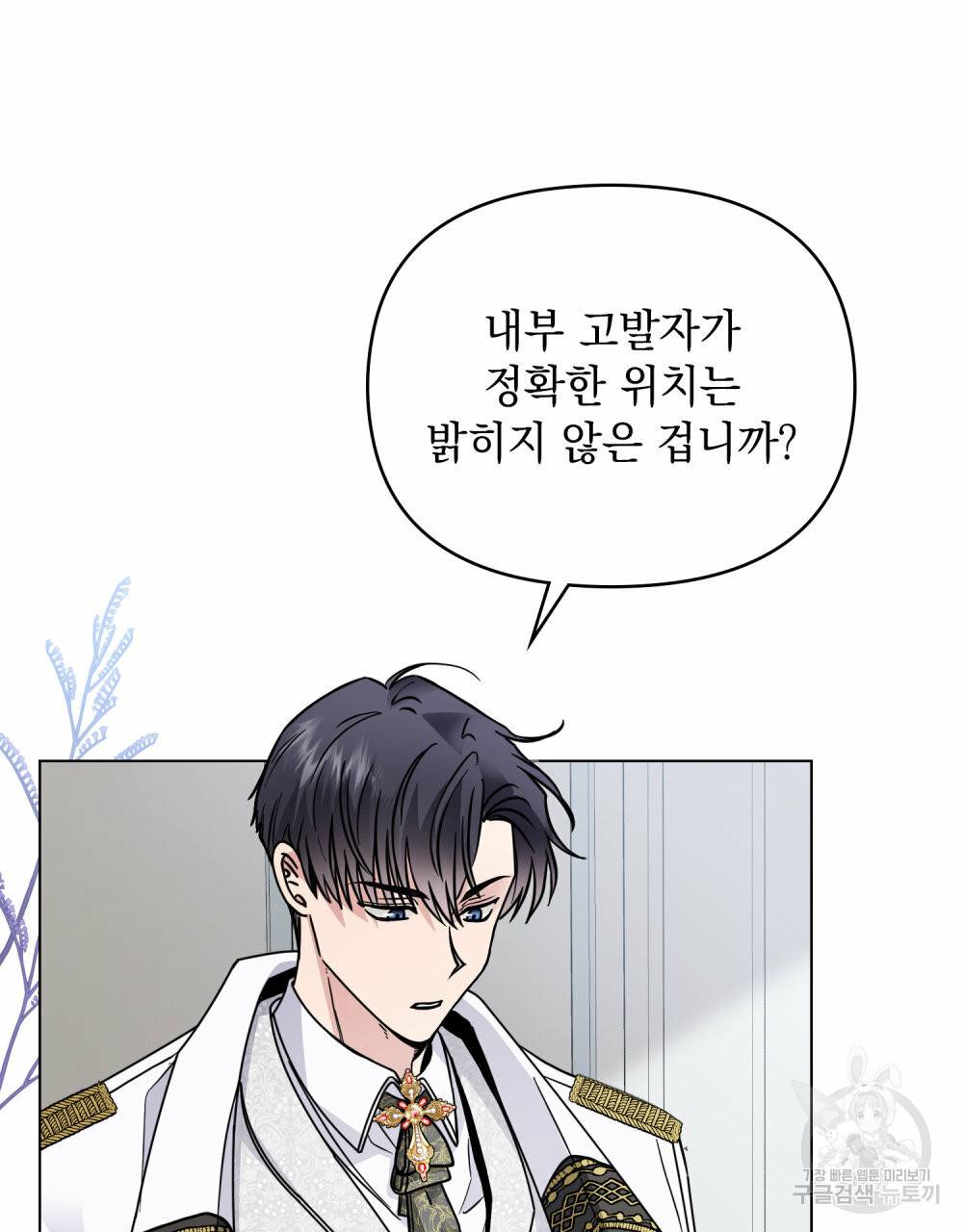 참아주세요, 대공 41화 84