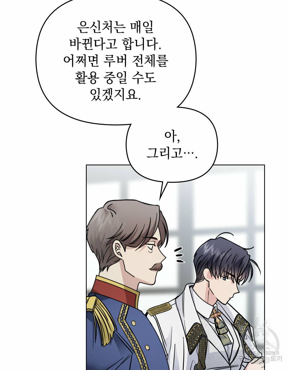 참아주세요, 대공 41화 86