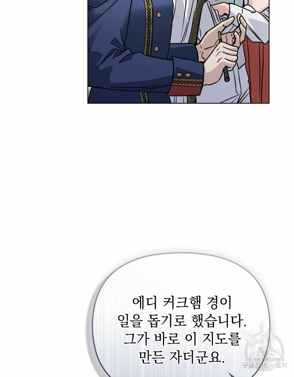 참아주세요, 대공 41화 87