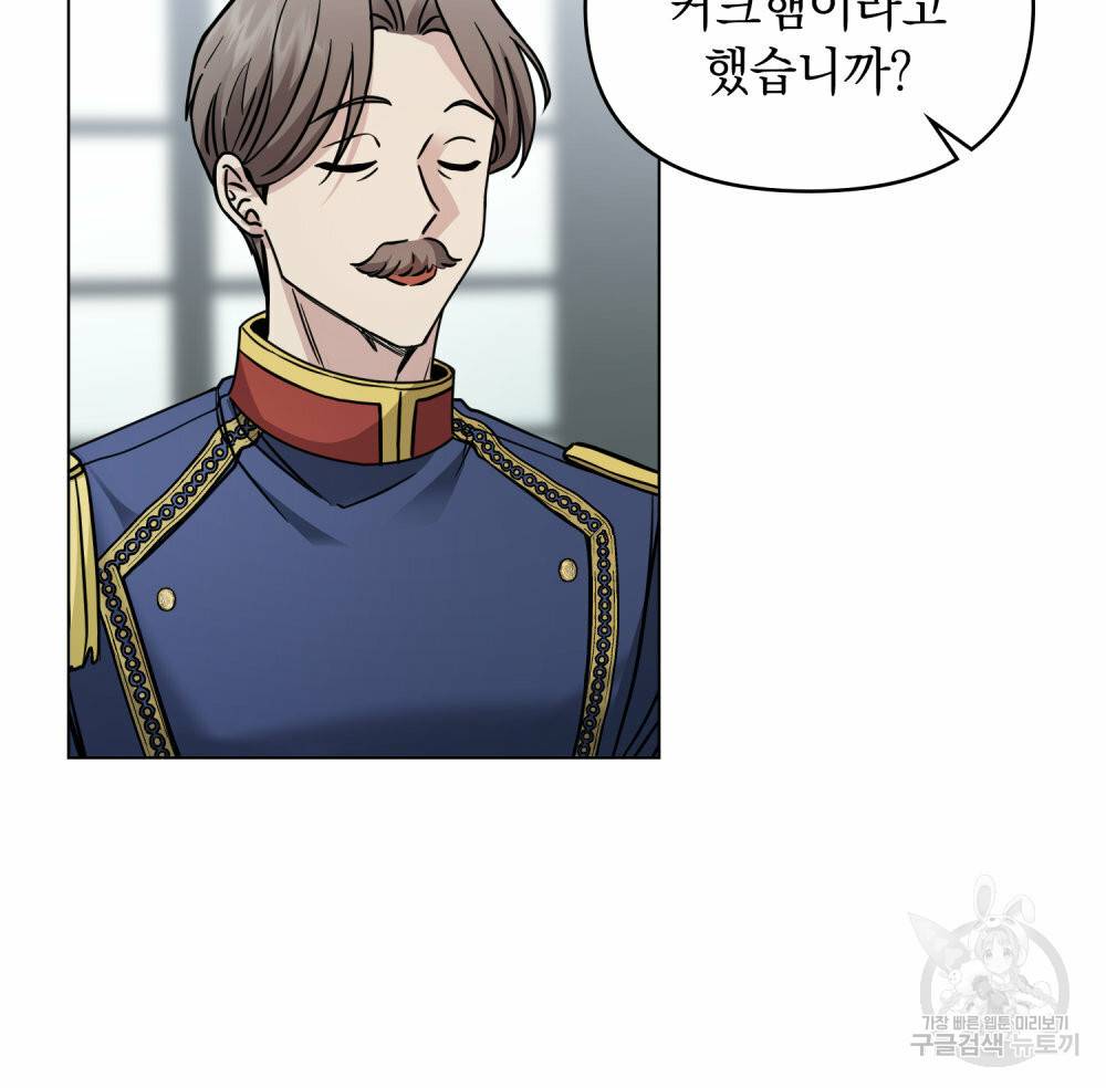 참아주세요, 대공 41화 90