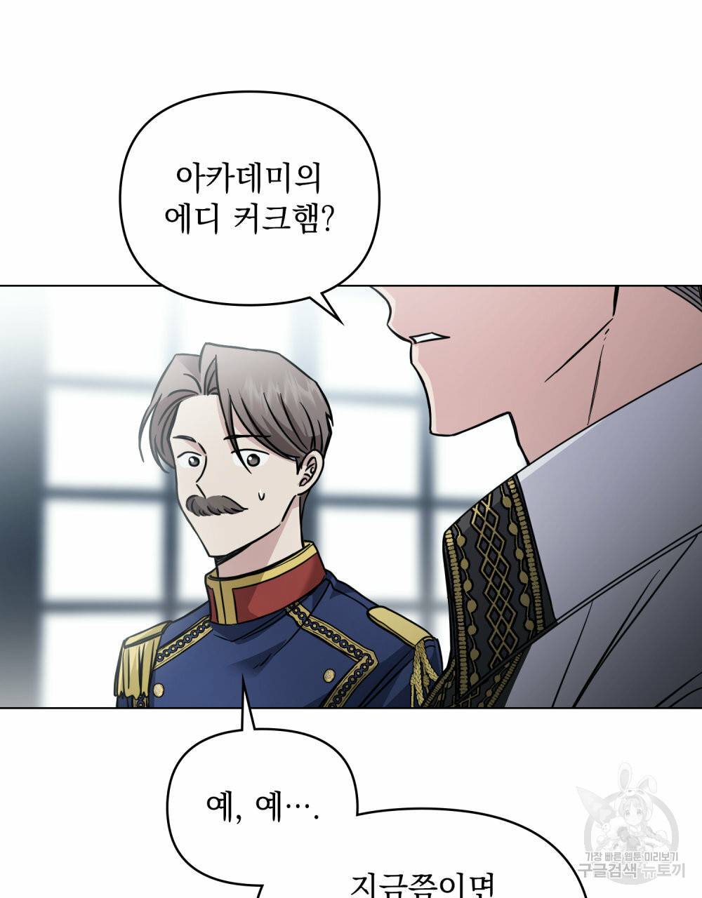 참아주세요, 대공 41화 91