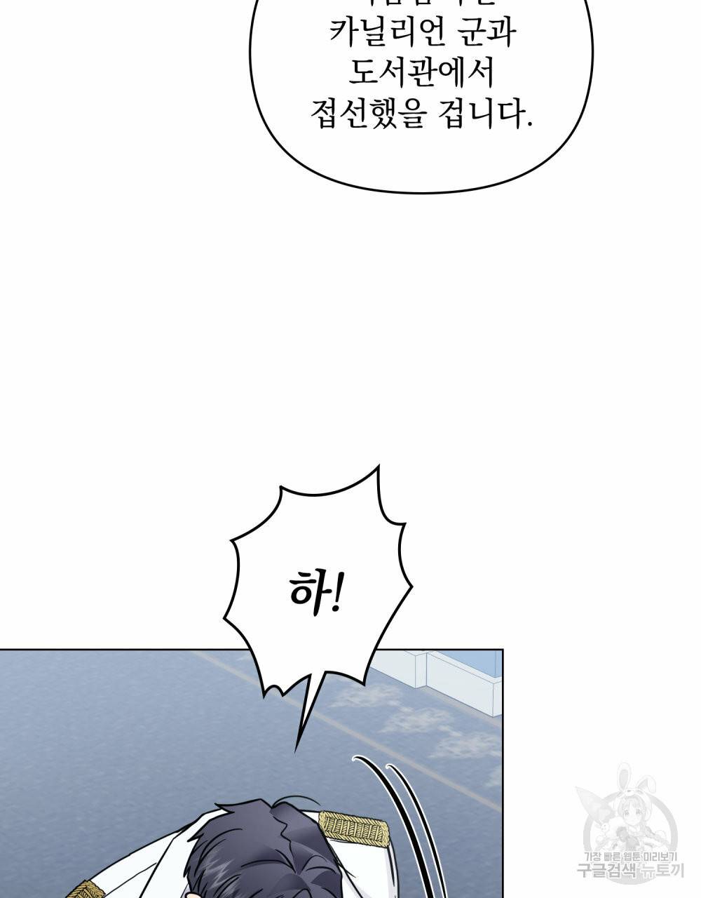 참아주세요, 대공 41화 92