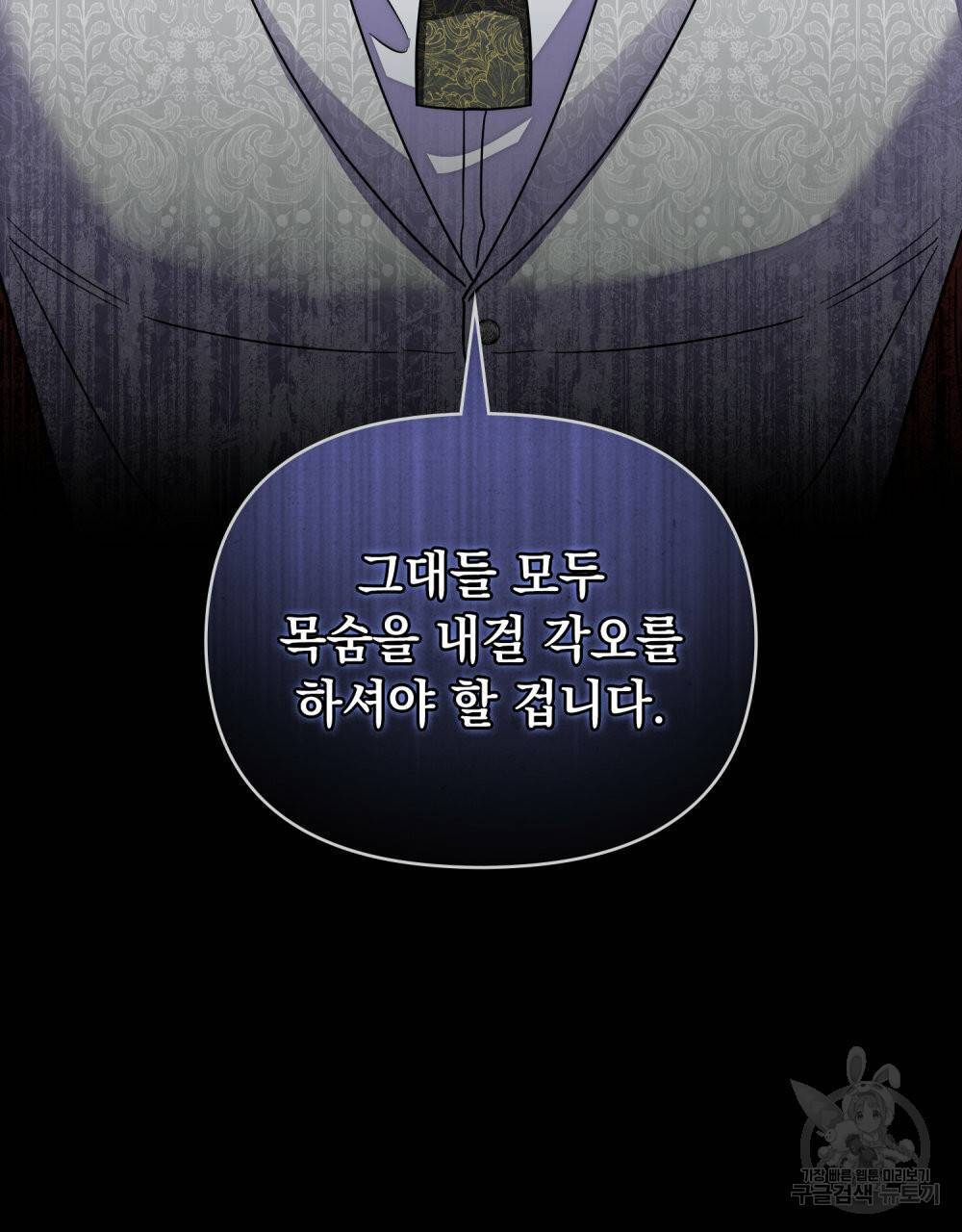 참아주세요, 대공 41화 101