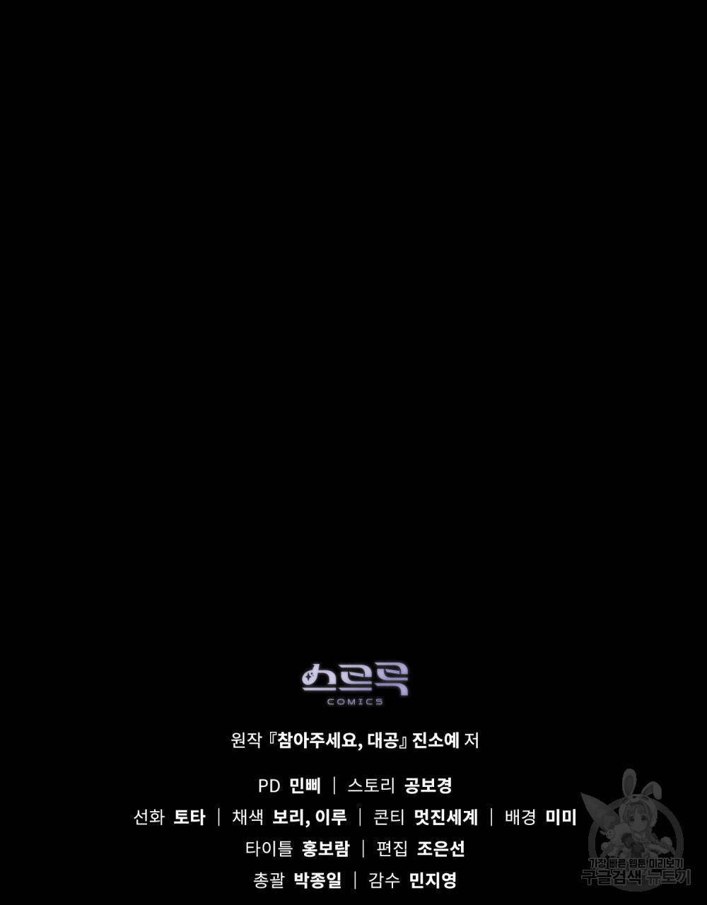 참아주세요, 대공 41화 103