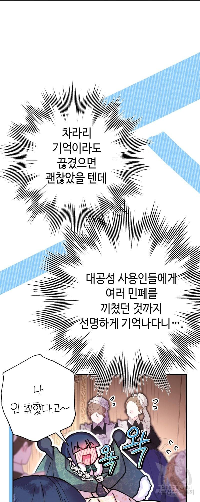 아무튼 로판 맞습니다 39화 3