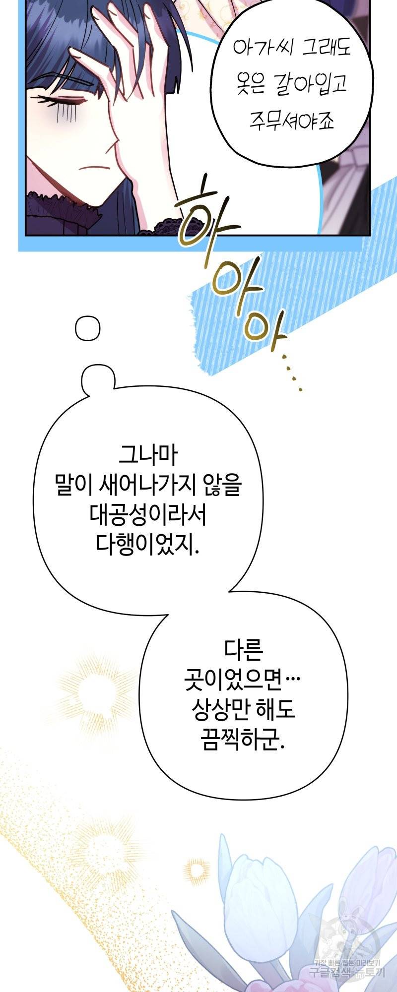 아무튼 로판 맞습니다 39화 4