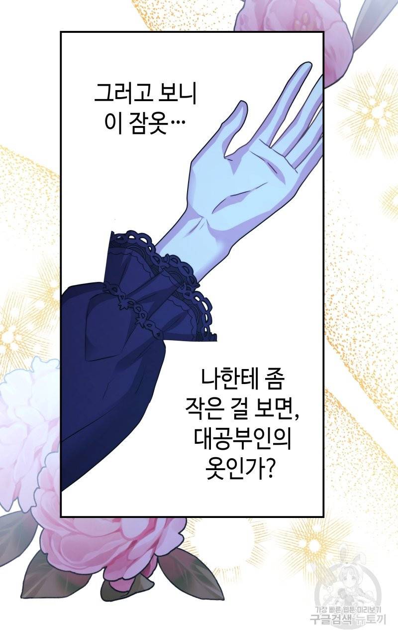 아무튼 로판 맞습니다 39화 5