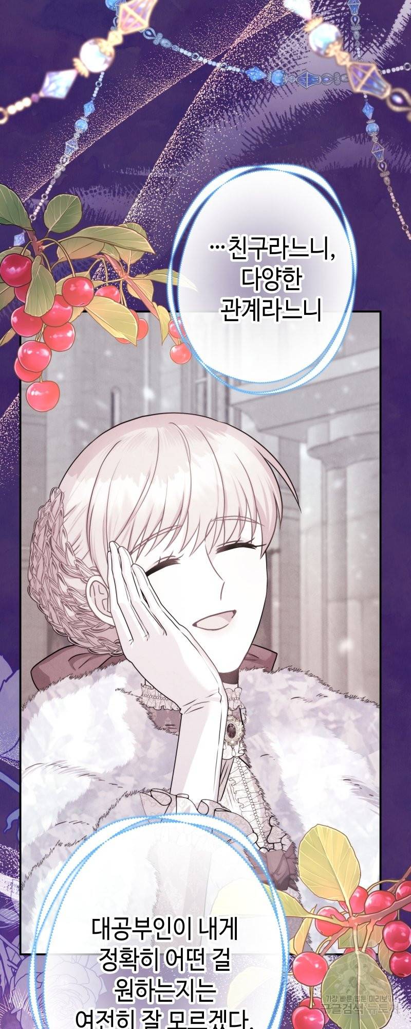 아무튼 로판 맞습니다 39화 7