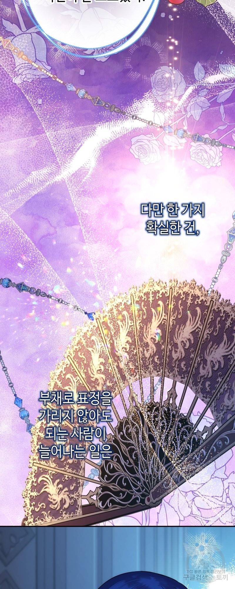 아무튼 로판 맞습니다 39화 8