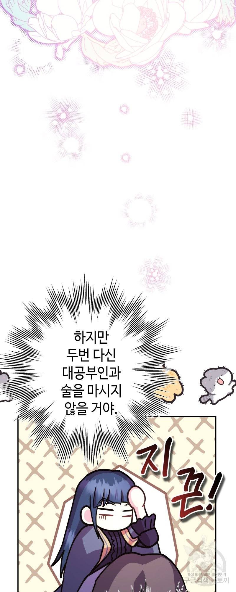 아무튼 로판 맞습니다 39화 10