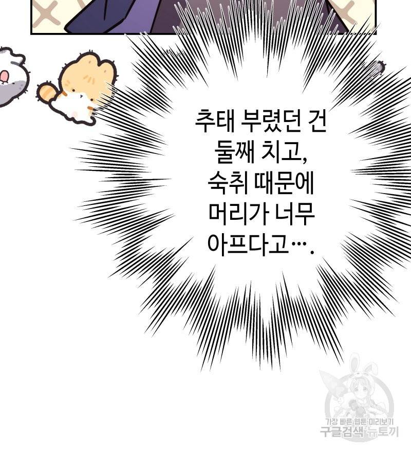아무튼 로판 맞습니다 39화 11