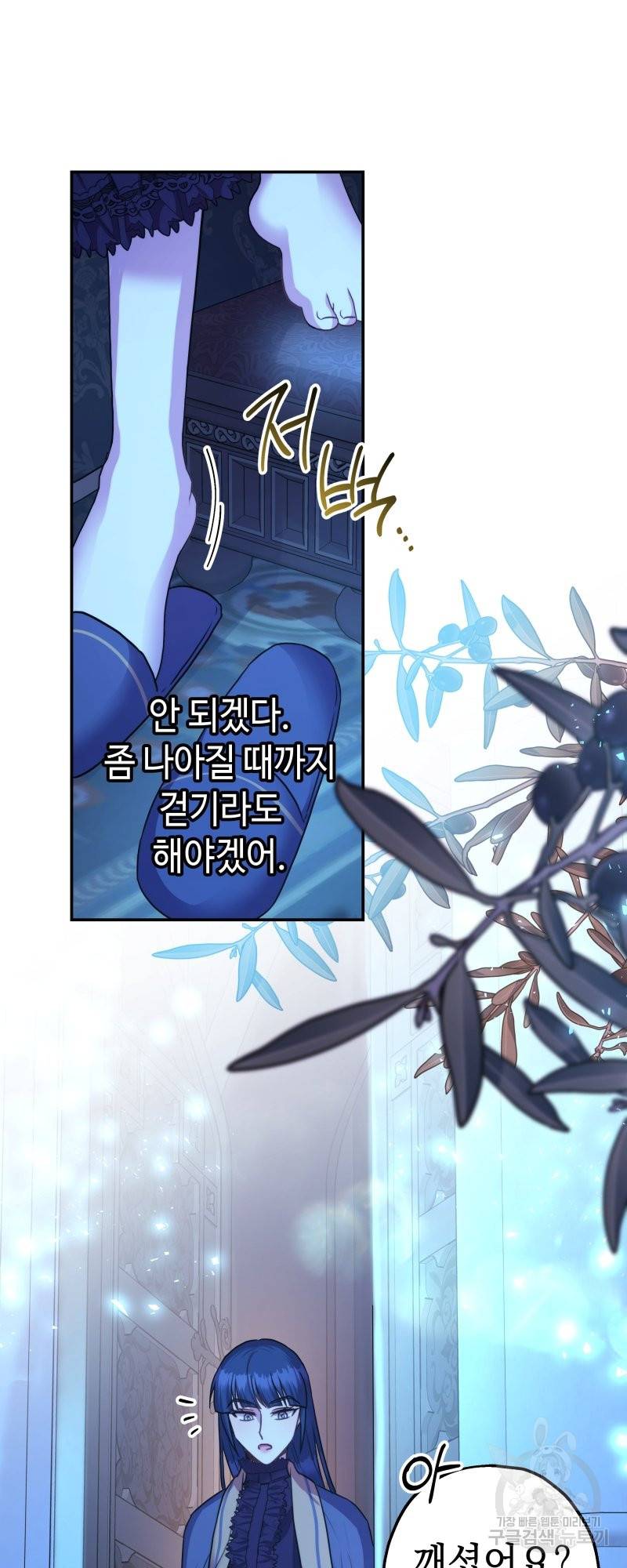 아무튼 로판 맞습니다 39화 12
