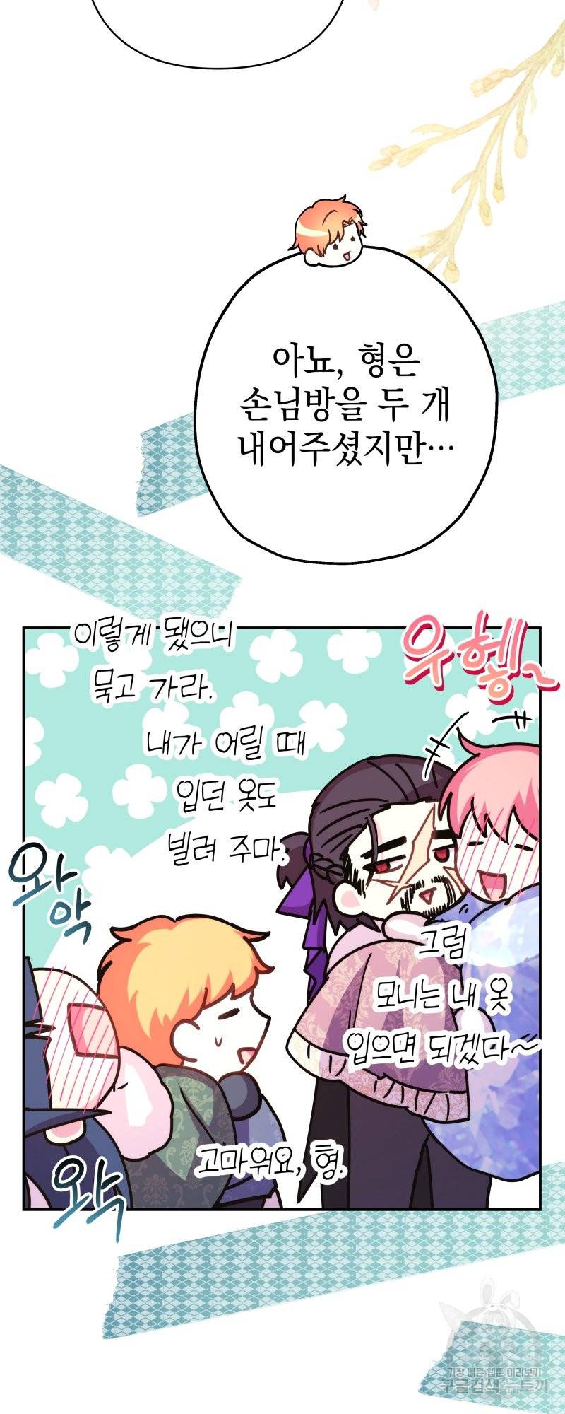 아무튼 로판 맞습니다 39화 14