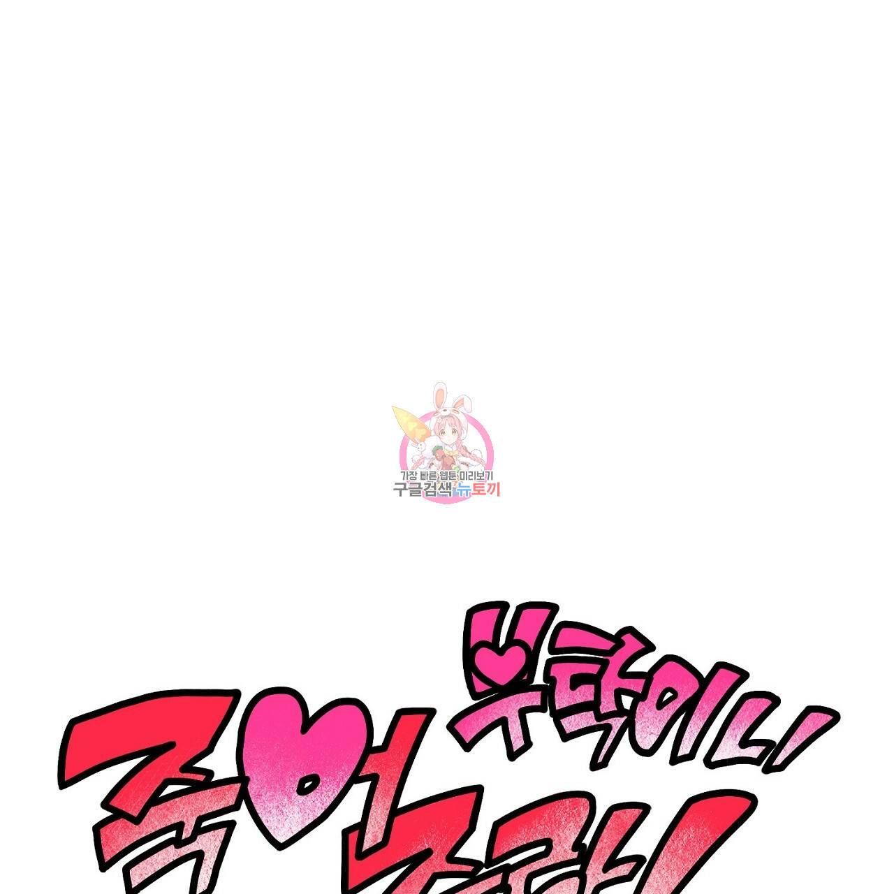 부탁이니 죽어주라 19화 1