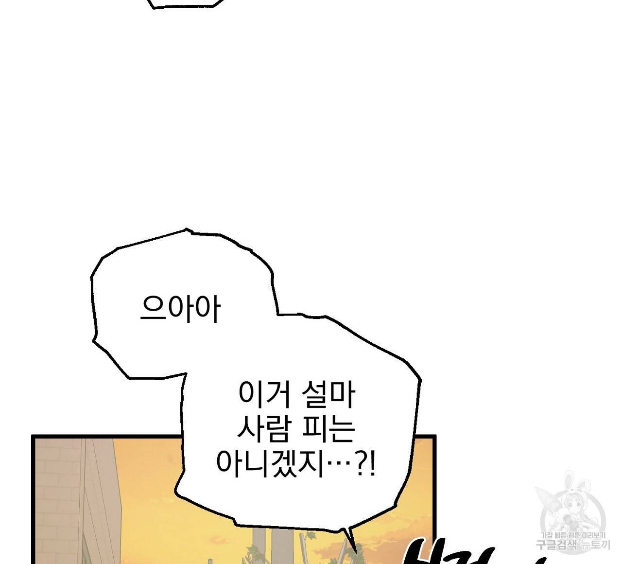 부탁이니 죽어주라 19화 4