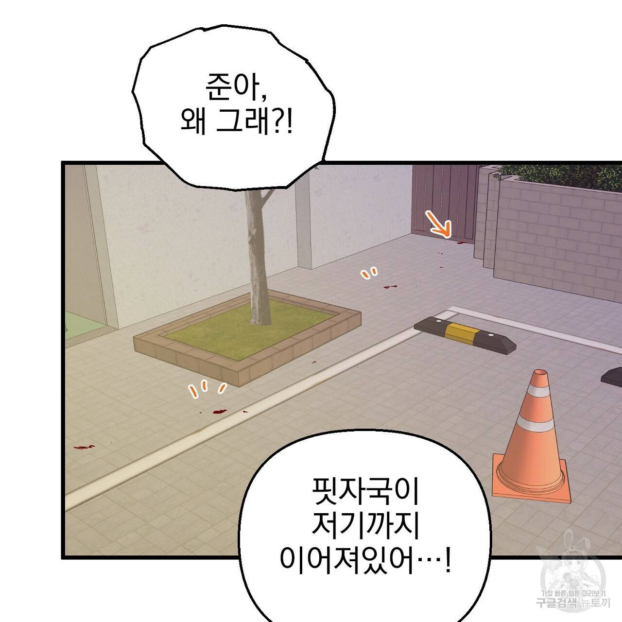 부탁이니 죽어주라 19화 6
